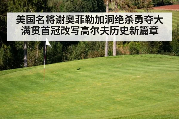 golf course green